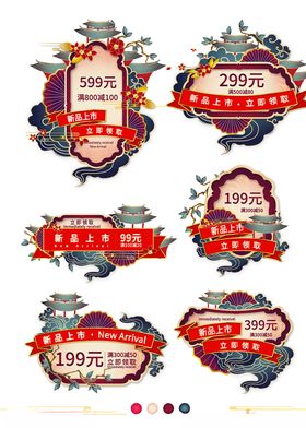 古风复古金边新品上市双十一标签