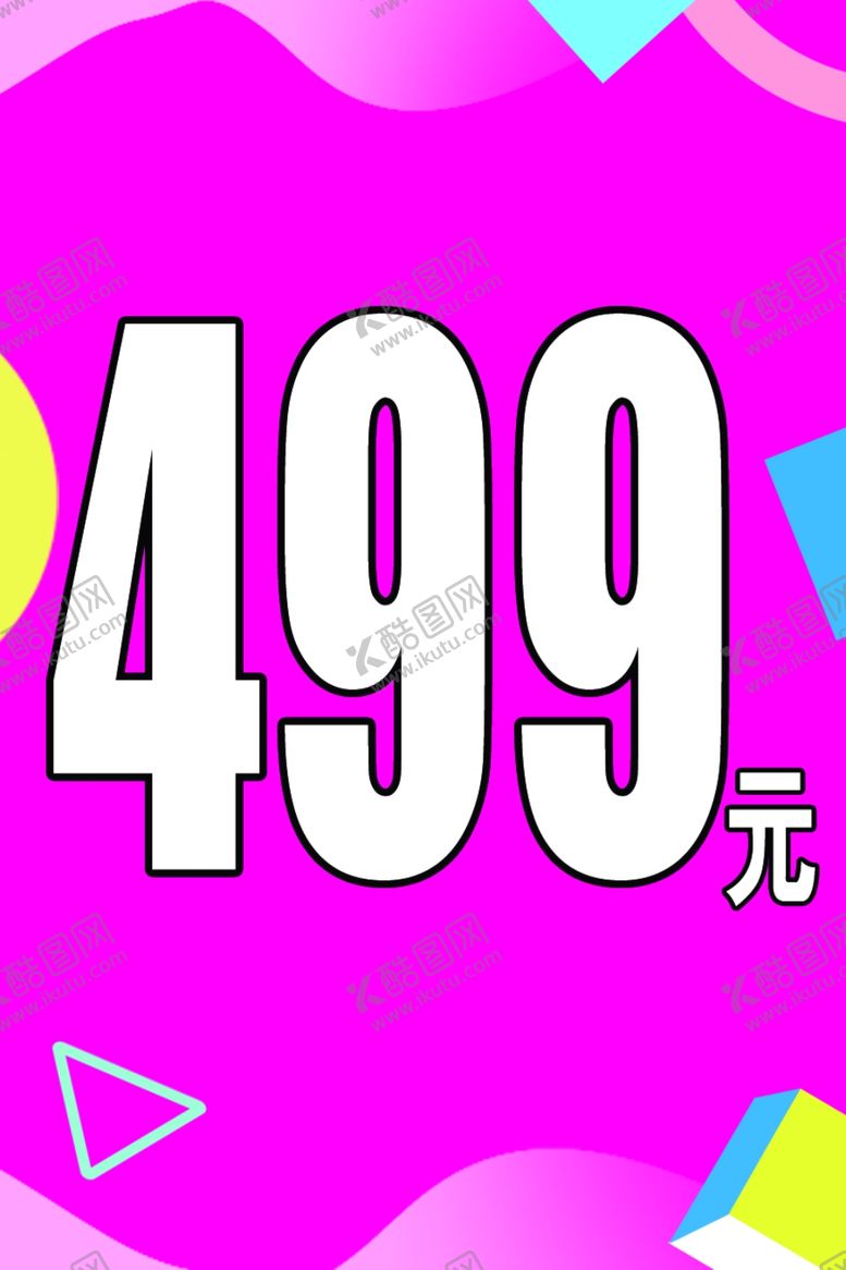 编号：74285607012132046070【酷图网】源文件下载-特价牌