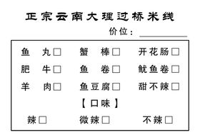 编号：05162709252228155179【酷图网】源文件下载-过桥米线