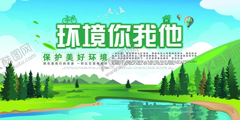 编号：59213609191658052584【酷图网】源文件下载-环境保护 生态低碳 文明城市 