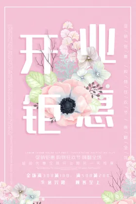 开业海报盛大背景红色背景盛大广告