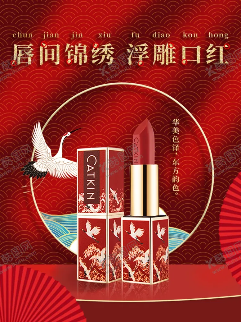 编号：53125203101628168823【酷图网】源文件下载-口红设计海报