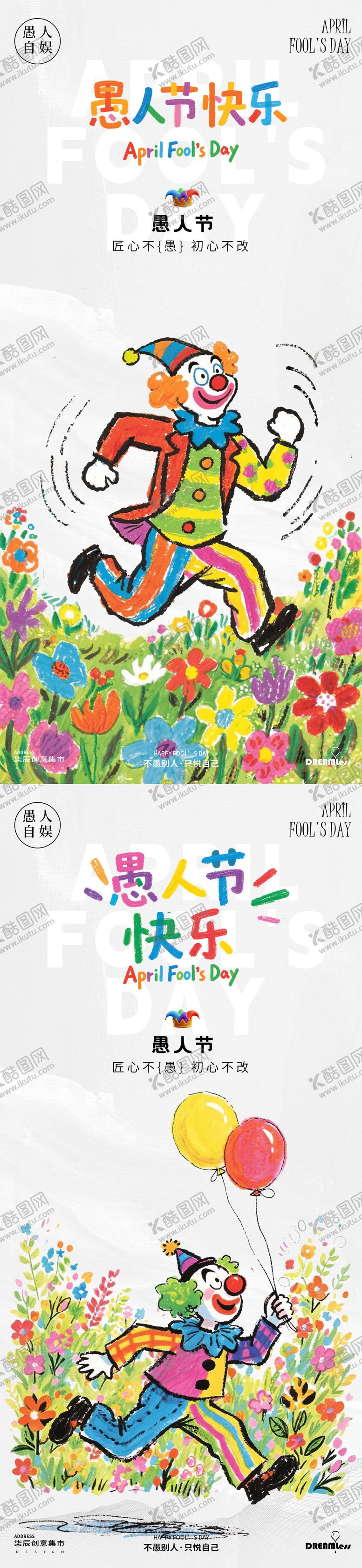 编号：62241203220100401696【酷图网】源文件下载-愚人节卡通涂鸦插画海报