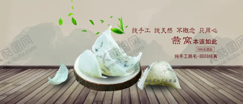 编号：15901405020708371585【酷图网】源文件下载-燕窝海报