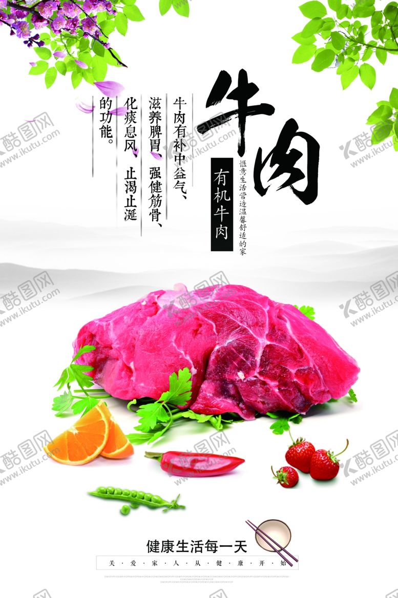 编号：60486705061626009880【酷图网】源文件下载-牛排海报