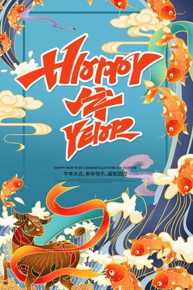 牛年海报