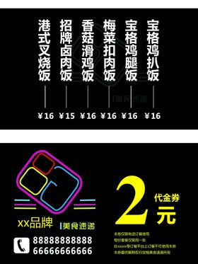 美食代金卷