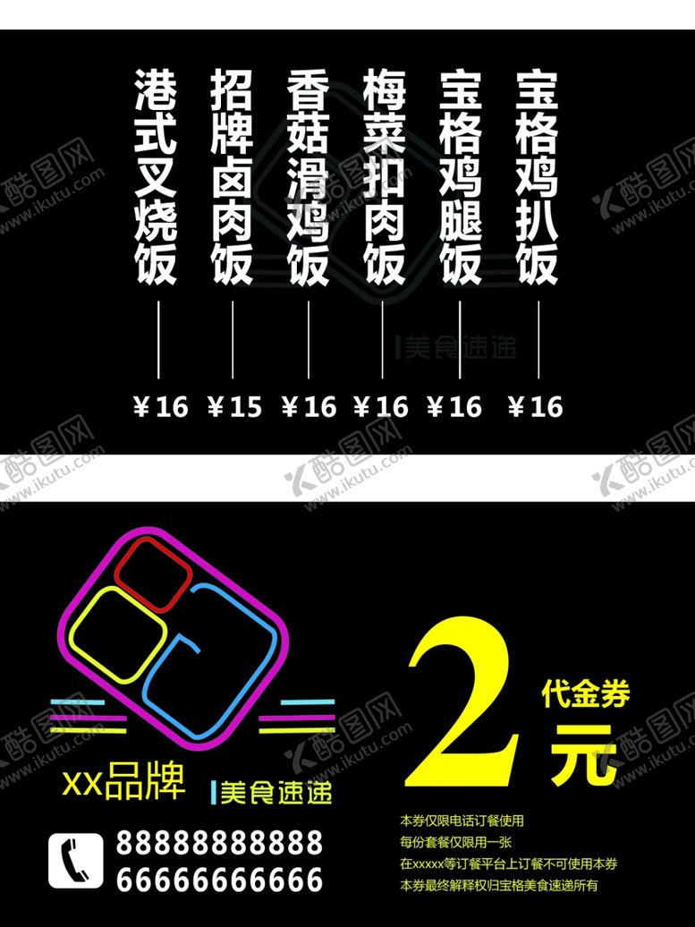 编号：30441706161808352514【酷图网】源文件下载-美食代金卷