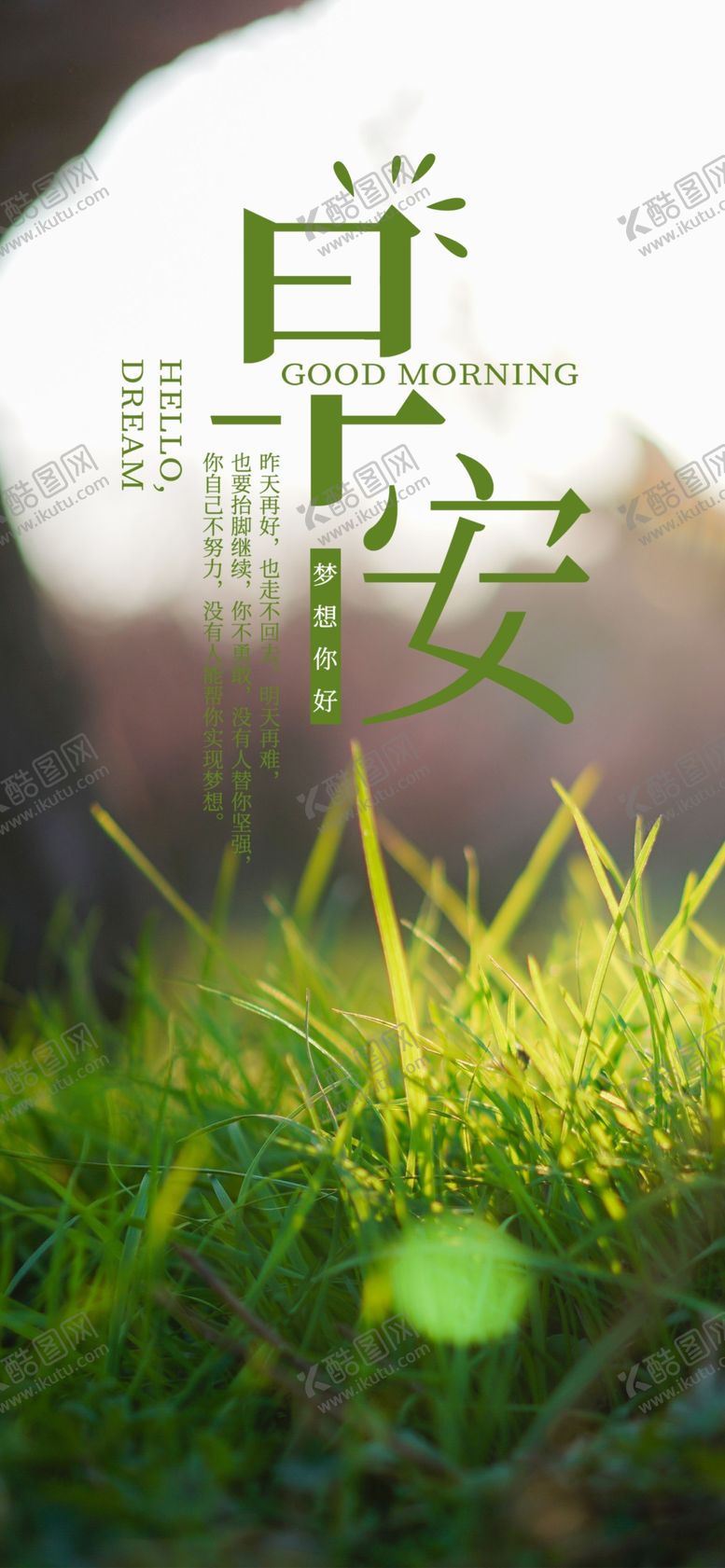 编号：81730705092059308216【酷图网】源文件下载-唯美早安