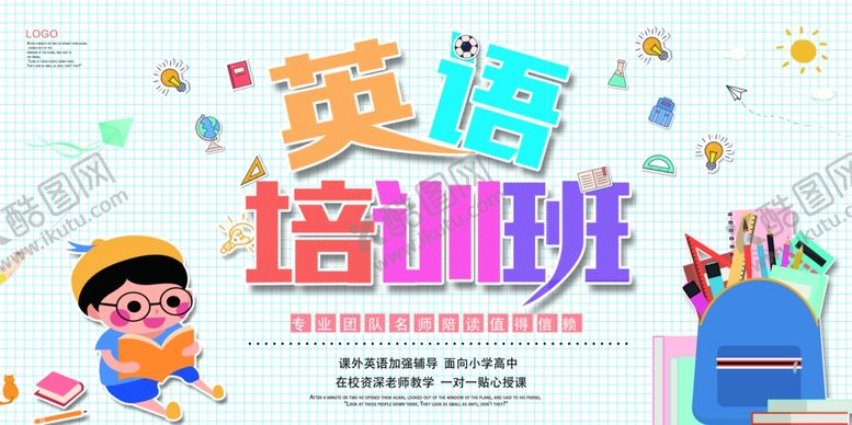 编号：10983609300257077689【酷图网】源文件下载-英语培训