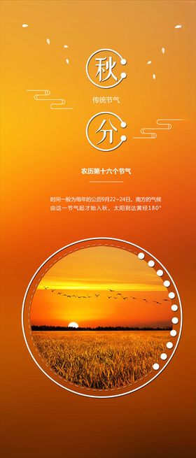秋分手机海报