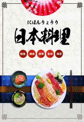 编号：64307910040216013906【酷图网】源文件下载-日本料理