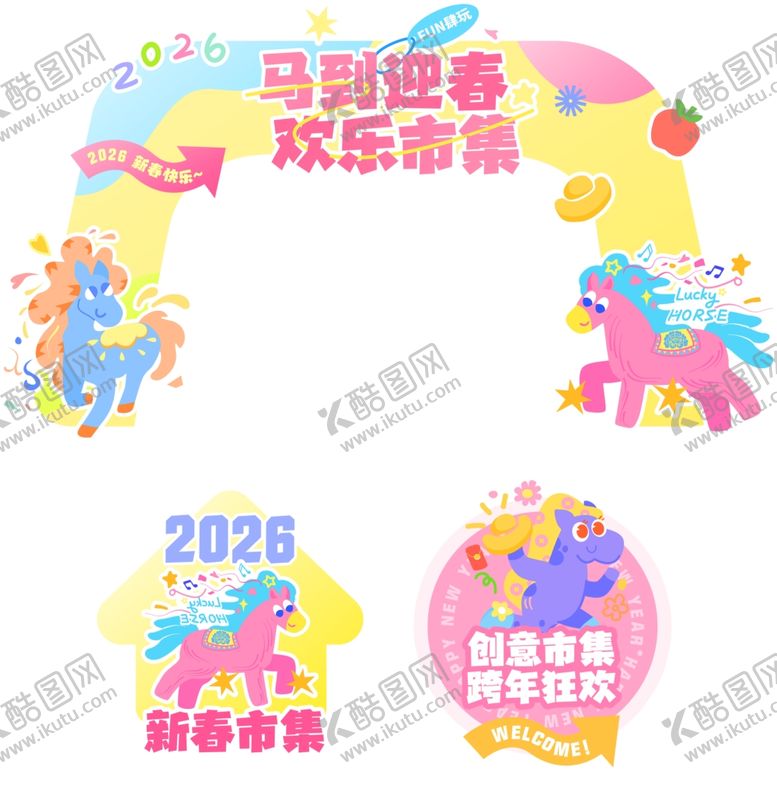 编号：65805504012204456633【酷图网】源文件下载-春节市集美陈