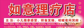 理疗店门头