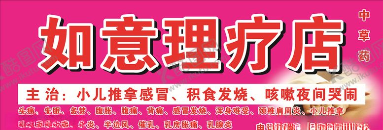 编号：24189010200457051416【酷图网】源文件下载-理疗店门头