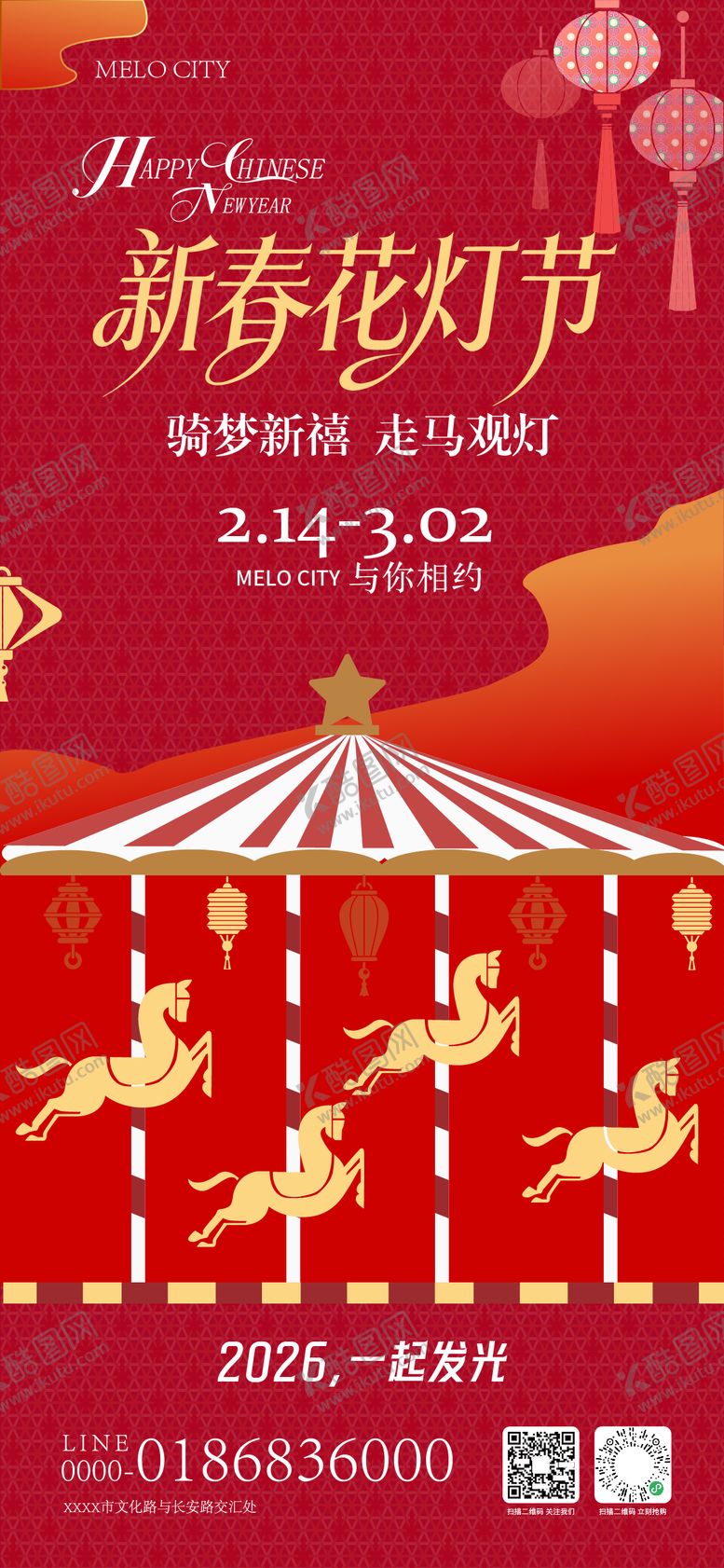 编号：31556302150116155643【酷图网】源文件下载-新春花灯节活动海报