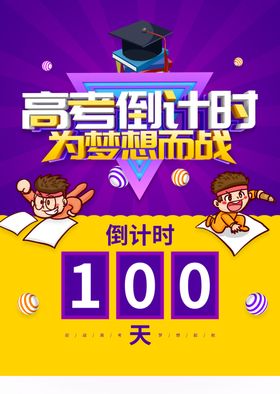 高考倒计时