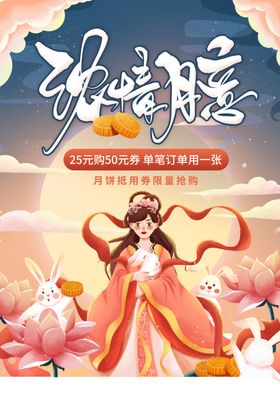 中秋节传统日素材海报