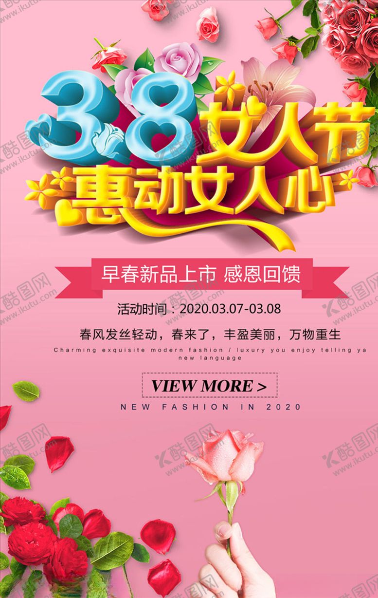 编号：39837710030105473795【酷图网】源文件下载-三八女人节