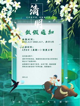 清明节放假通知踏青海报海报