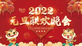 2023幼儿园元旦联欢晚会宣传