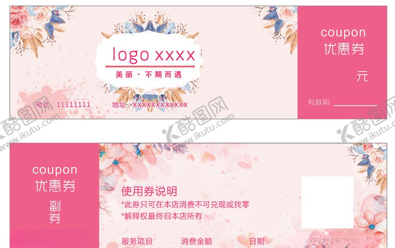 编号：91734309141530352383【酷图网】源文件下载-粉色代金券