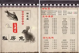 私房菜单