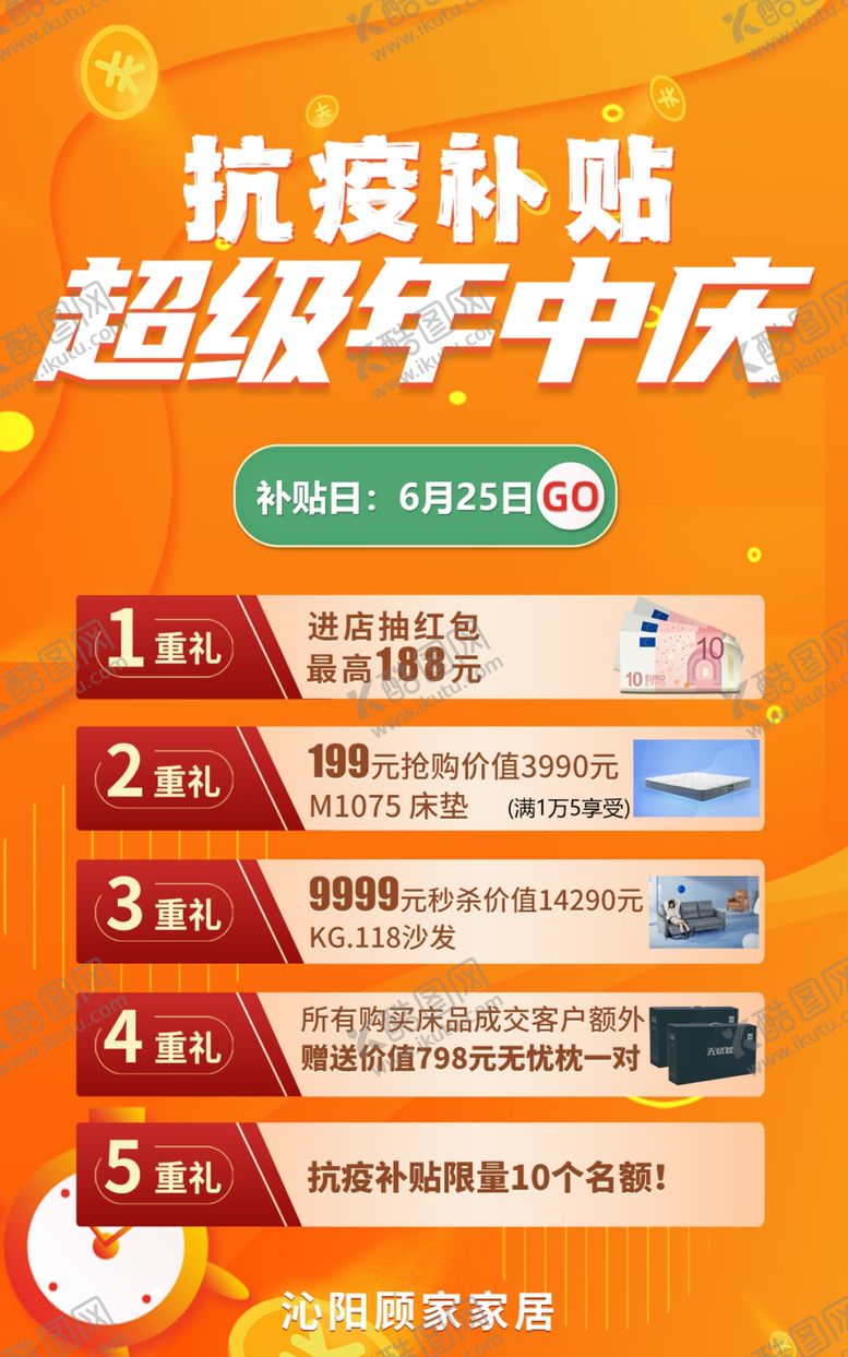 编号：44820801261442049196【酷图网】源文件下载-超级年中庆