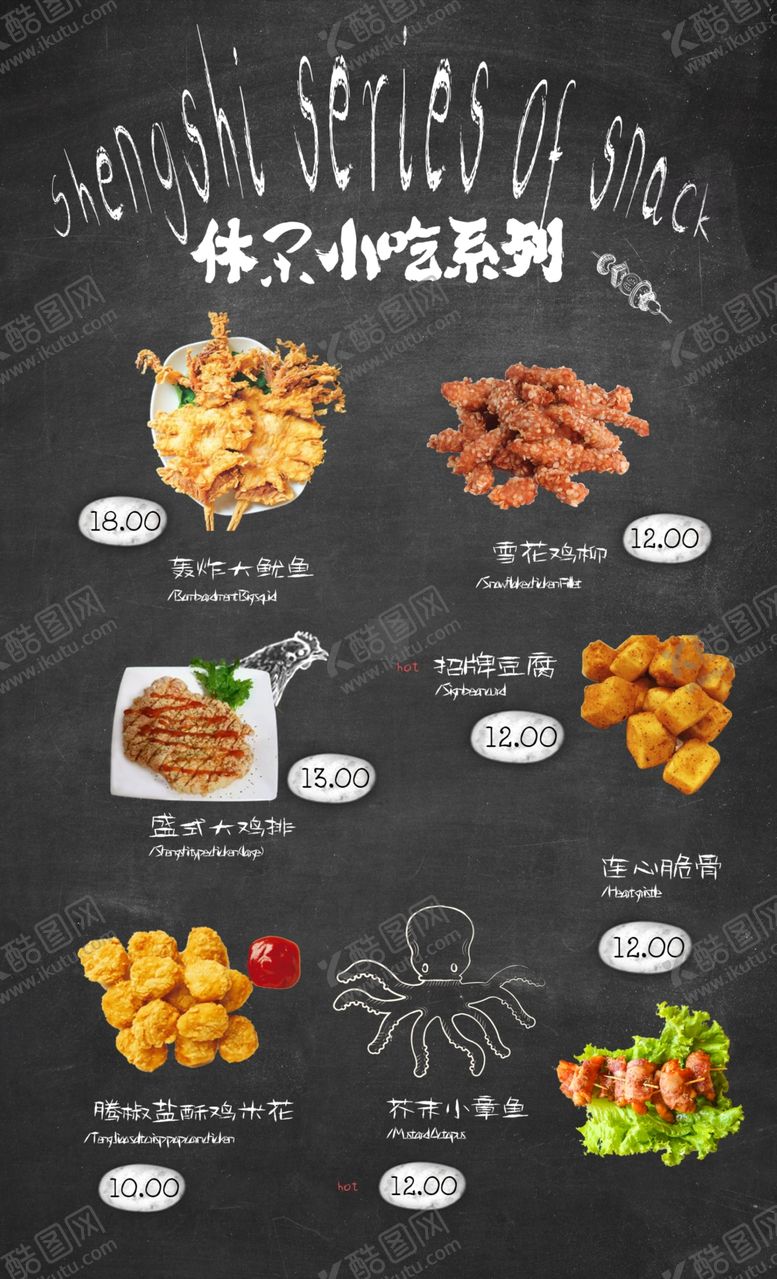编号：30423312030407091582【酷图网】源文件下载-小吃菜单