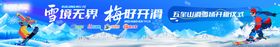 冰雪活动主视觉背景板