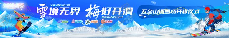 编号：41483711301716486957【酷图网】源文件下载-冰雪活动主视觉背景板