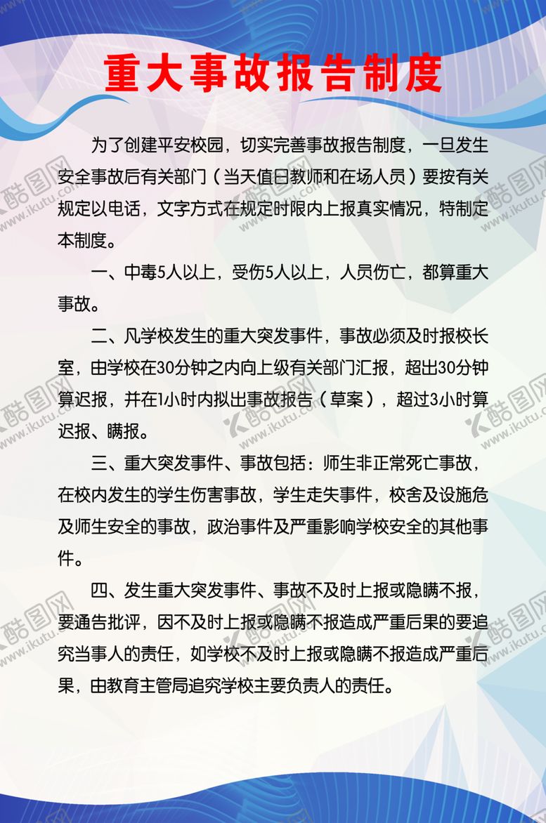 编号：52357207052142022531【酷图网】源文件下载-制度牌