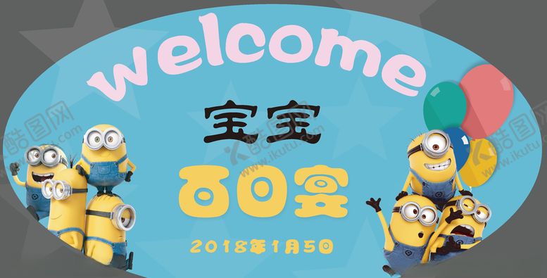 编号：54439409221642363832【酷图网】源文件下载-生日宴背景板