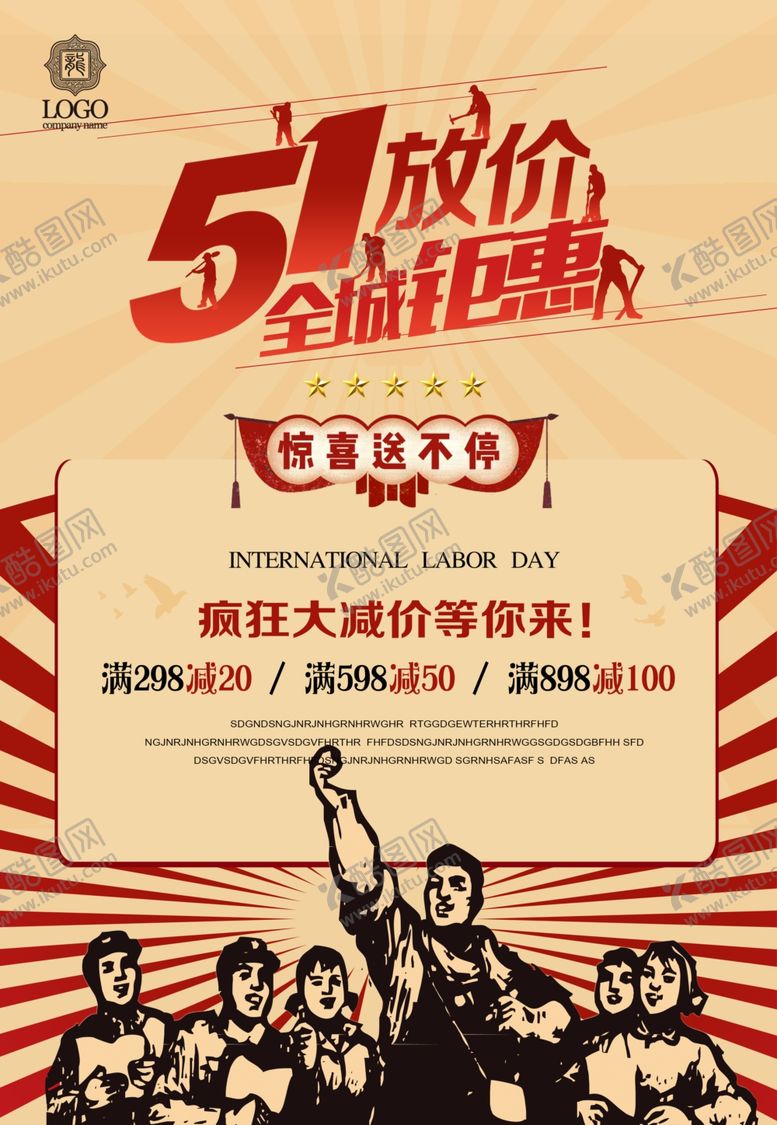 编号：24766007012238468248【酷图网】源文件下载-五一促销海报