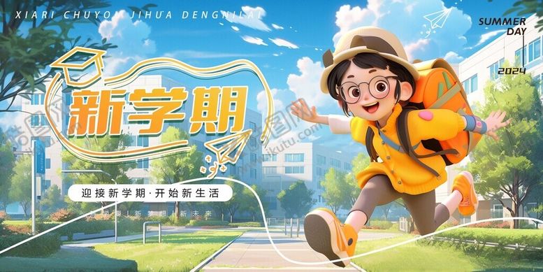 编号：34766802122036016580【酷图网】源文件下载-开学活动展板主画面