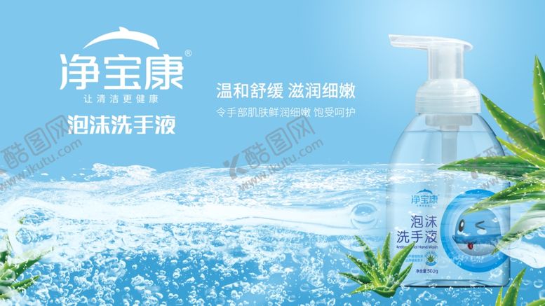 编号：48524010070431099881【酷图网】源文件下载-洗手液海报广告设计