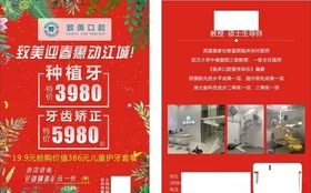 口腔单页