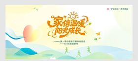 525心理活动月亲子运动会