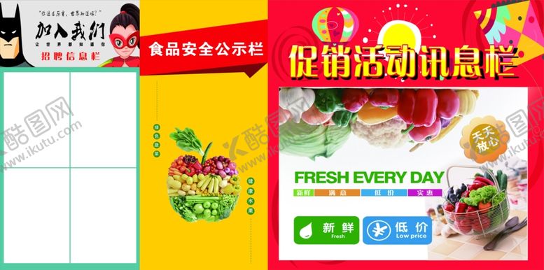 编号：84794210101836147243【酷图网】源文件下载-促销活动信息栏