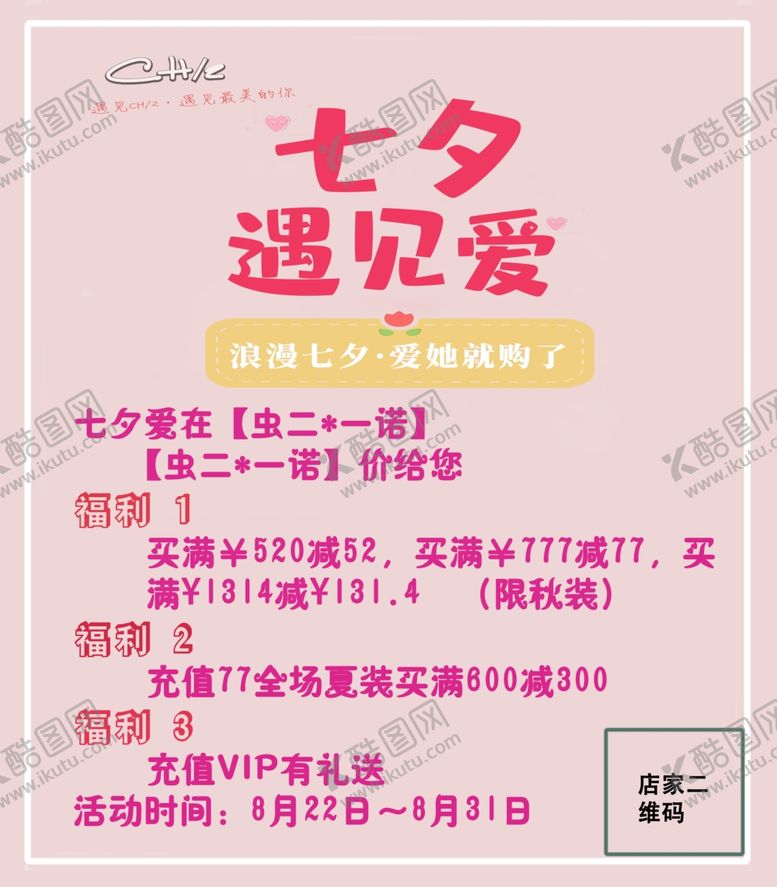 编号：48844709222110413004【酷图网】源文件下载-七夕遇见爱