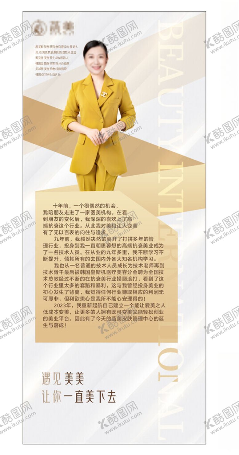 编号：98291912210349416250【酷图网】源文件下载-医美导师简介