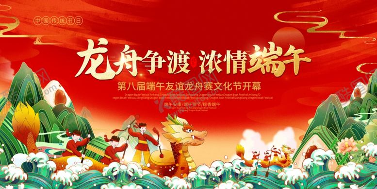 编号：54377804012045536878【酷图网】源文件下载-端午节