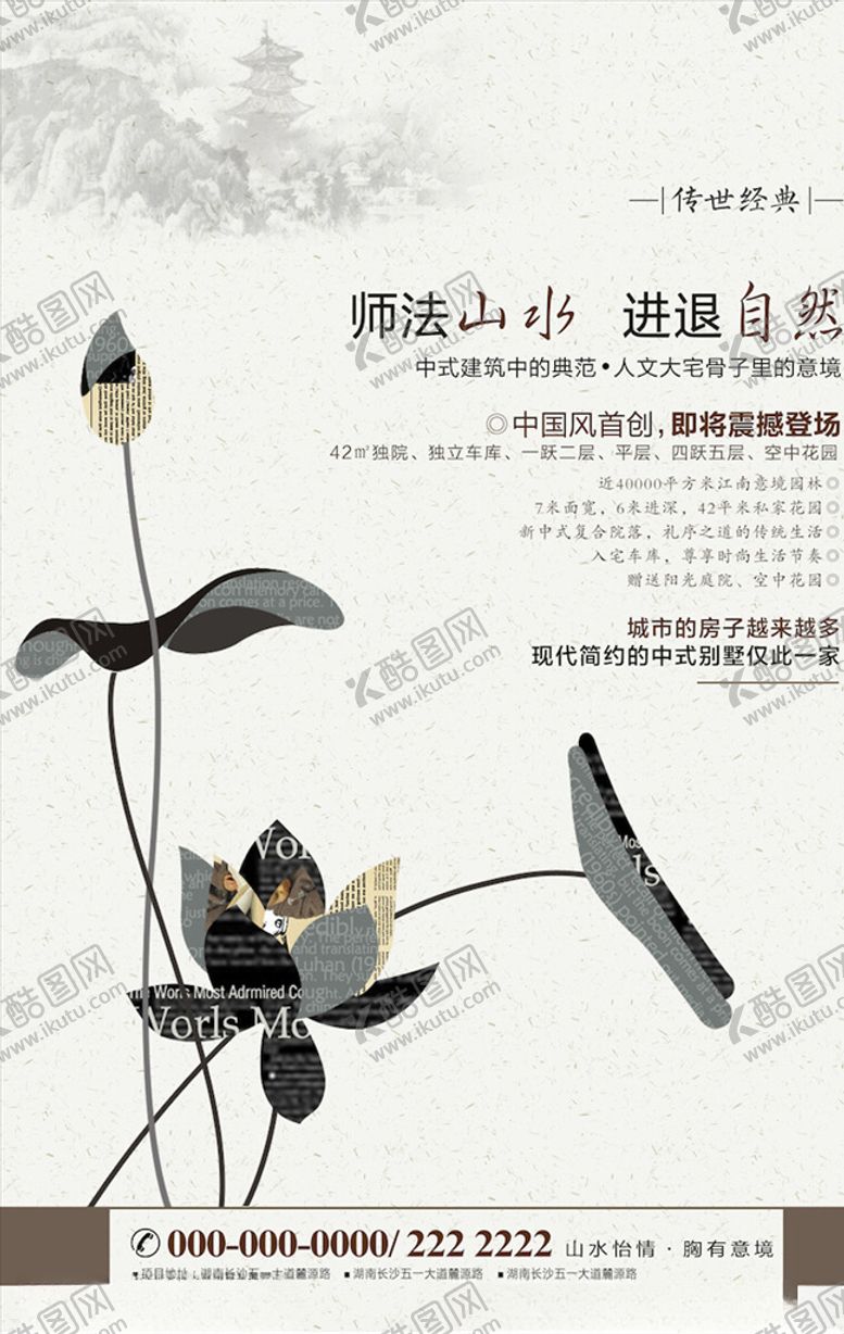 编号：36346203262210355272【酷图网】源文件下载-中国风海报