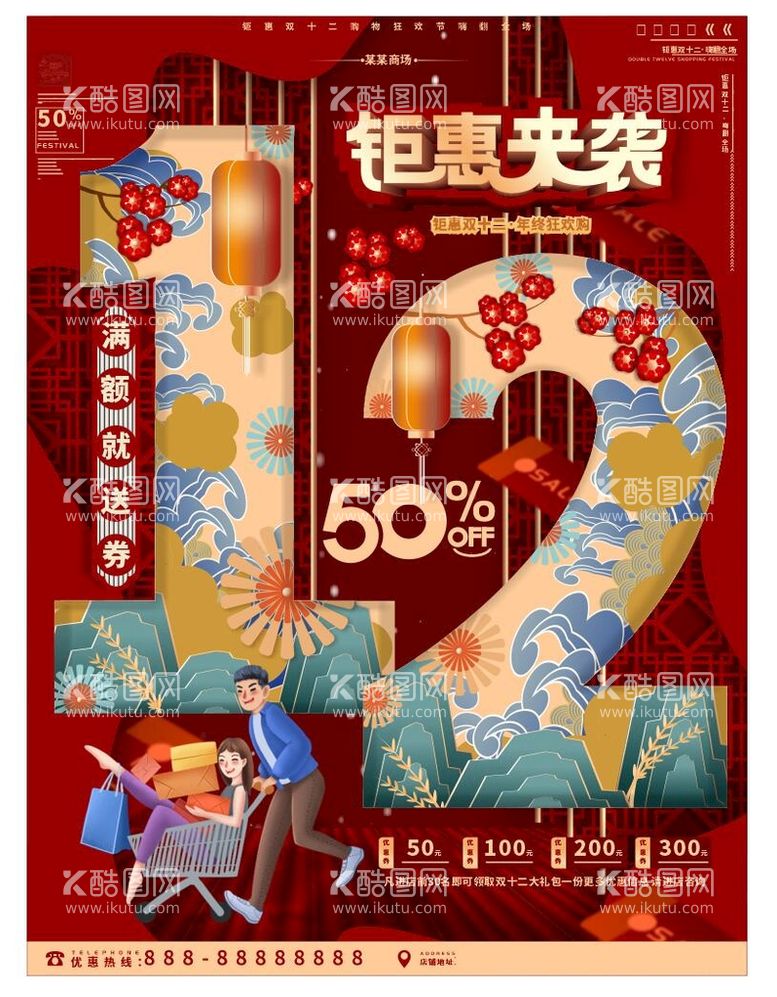 编号：53333712172211134200【酷图网】源文件下载-原创国潮手绘中国风创意双12线