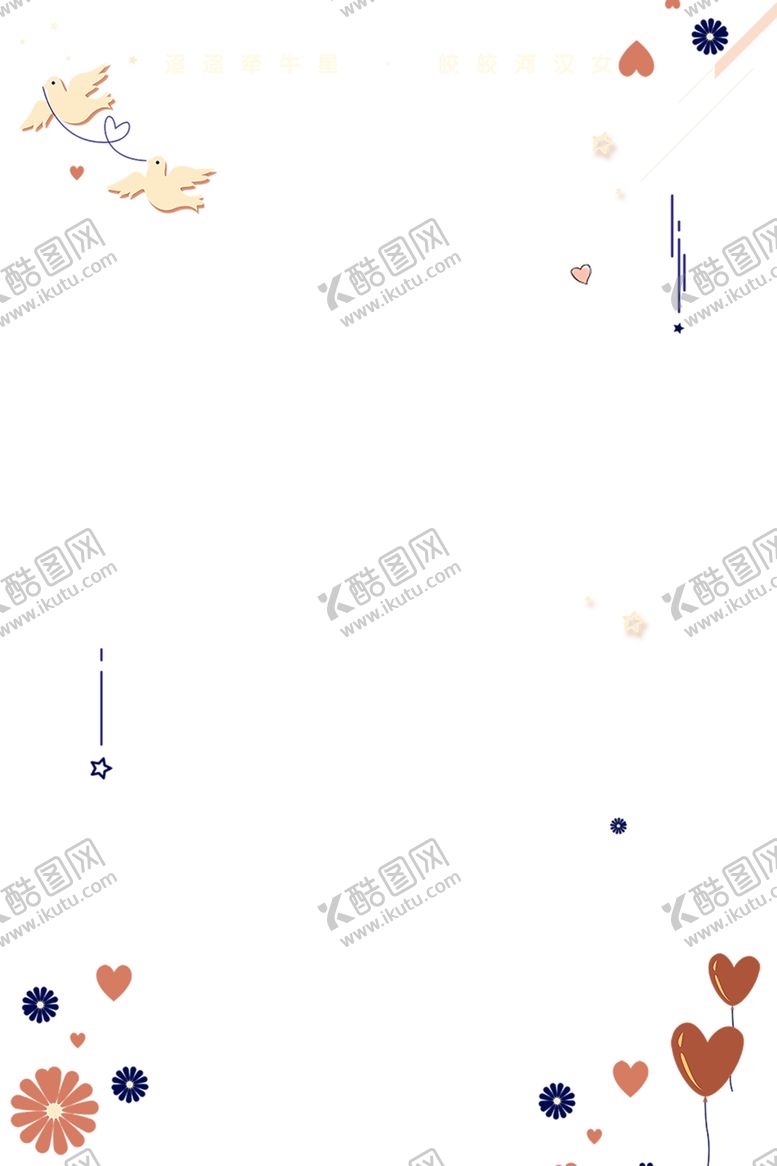 编号：59630906161538099644【酷图网】源文件下载-浪漫素材