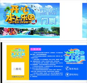 水上乐园门票