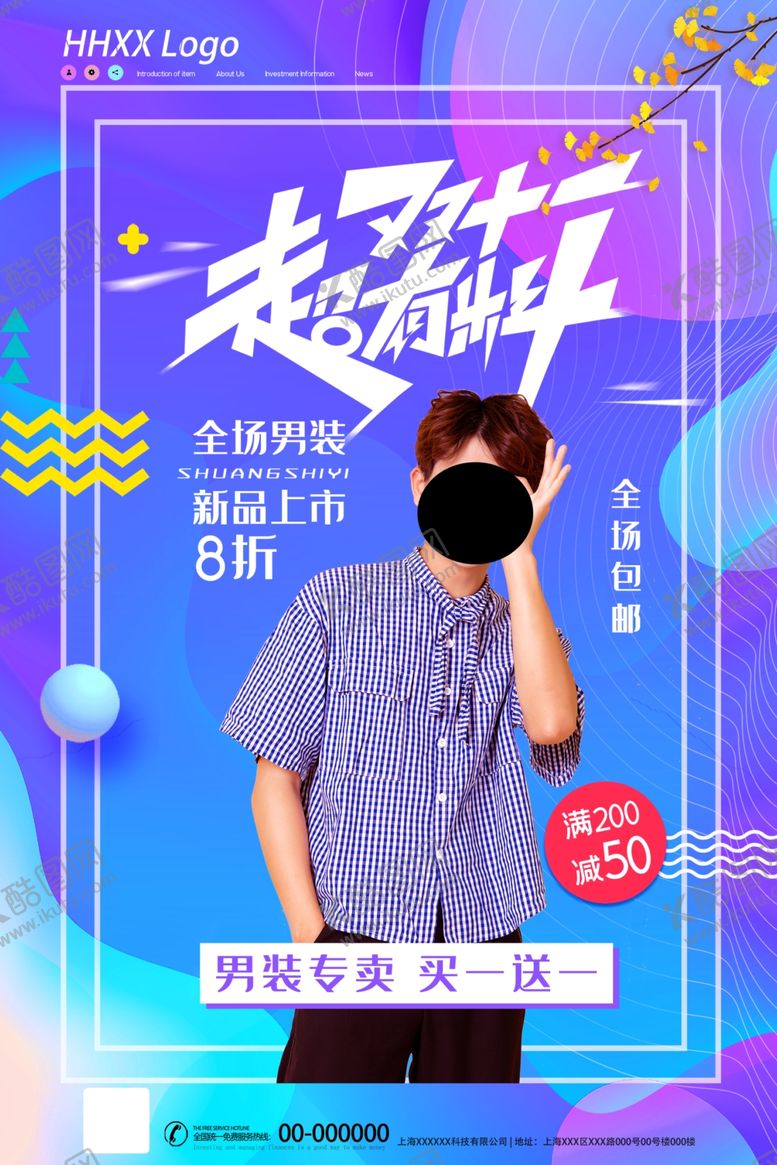 编号：70234005141543599457【酷图网】源文件下载-男装