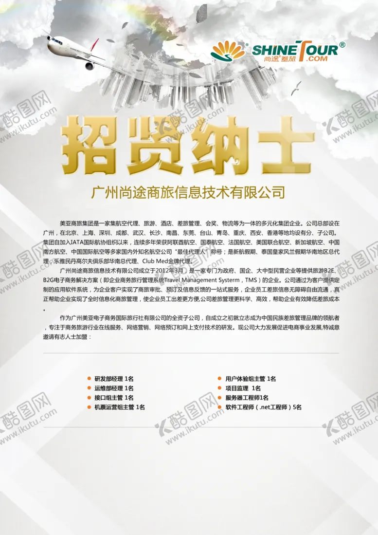 编号：71844407021840154919【酷图网】源文件下载-招聘