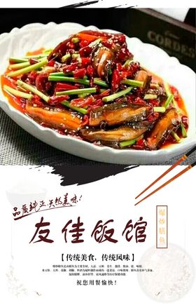 爆炒膳鱼菜品图
