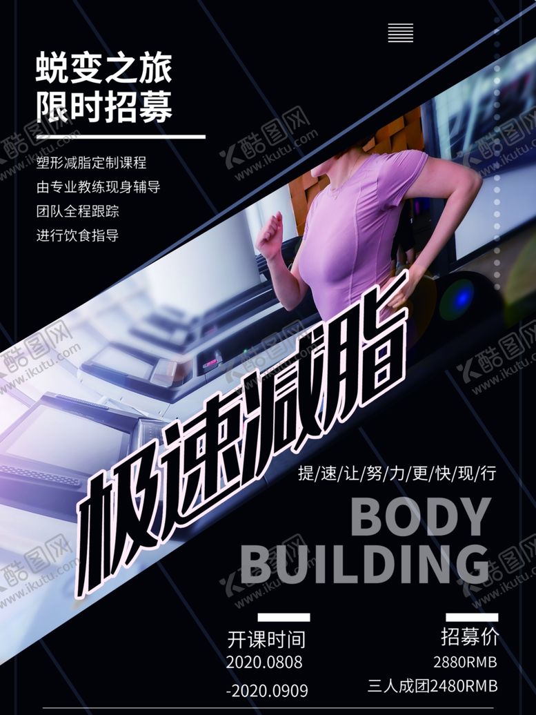 编号：91546910240809274020【酷图网】源文件下载-减脂